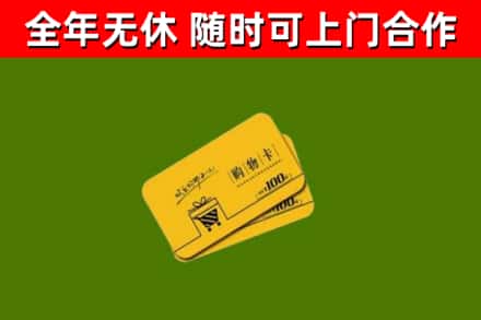 广昌回收购物卡