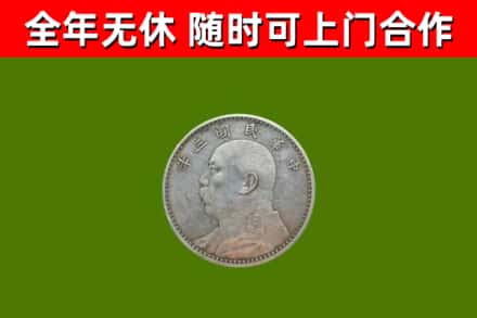 广昌回收袁大头