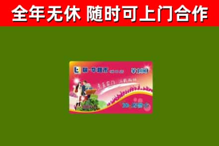 广昌回收购物卡